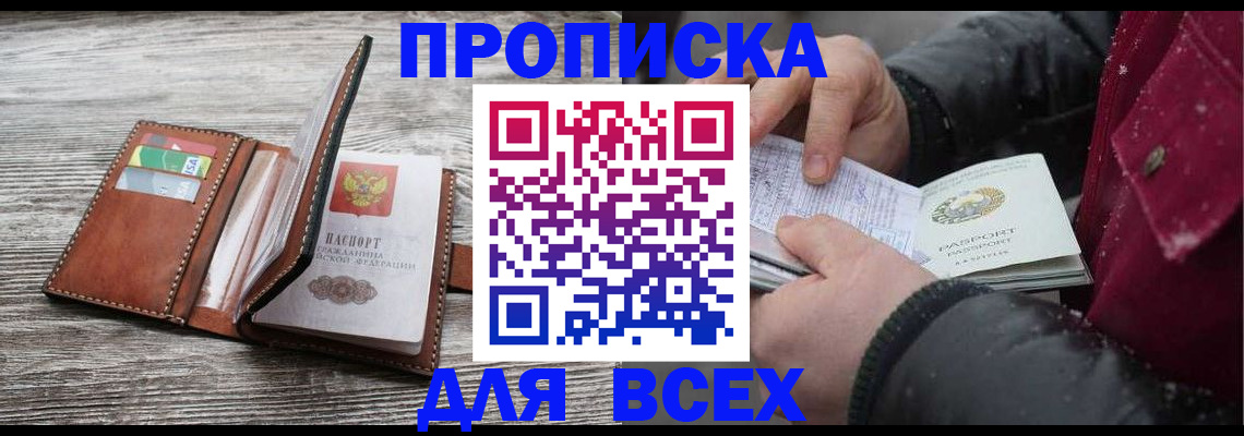 прописка для кредита в Осташкове