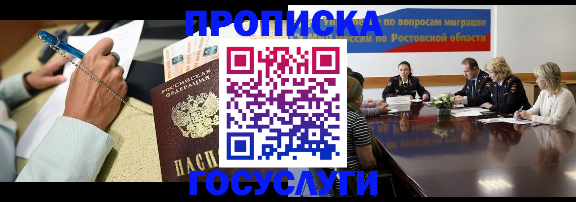 прописка в Осташкове