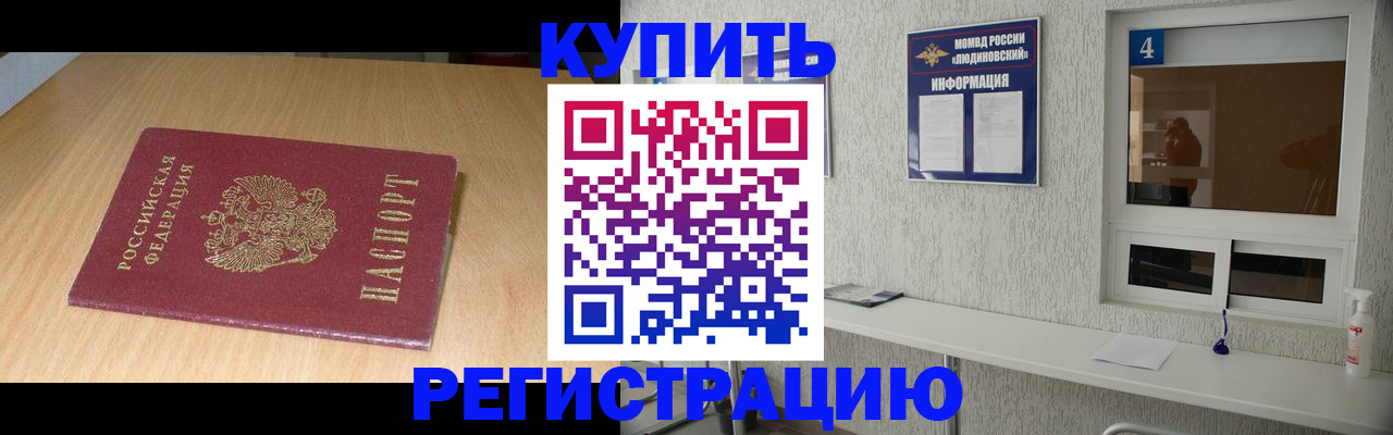 прописка для работы в Осташкове